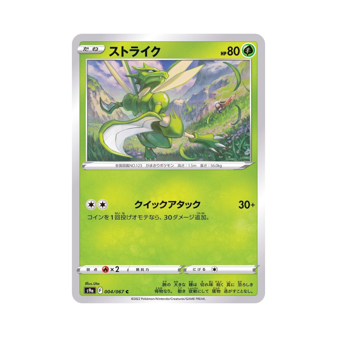 포켓몬 TCG 스라크 C 배틀리전 (일어판)(Pokemon TCG Scyther C Battle Region (Japanese Ver.)) - 1