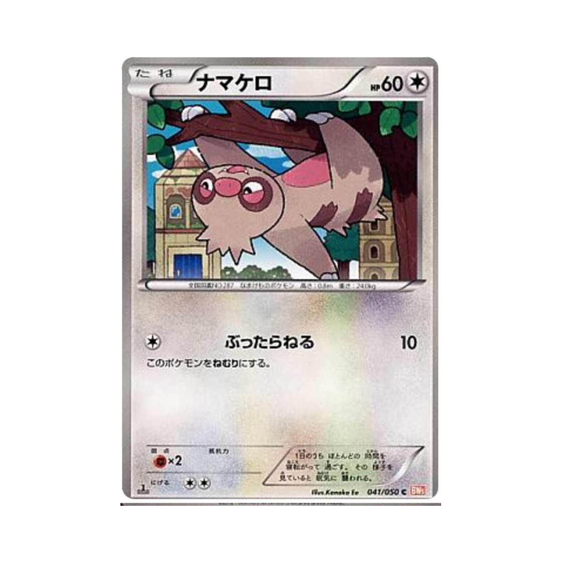 포켓몬 TCG 게을로 C 드래곤 블레이드 퍼스트 에디션 (일어판)(Pokemon TCG Slakoth C Dragon Blade 1st Edition (Japanese Ver.))