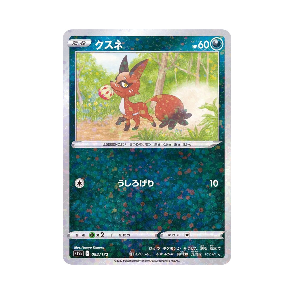 포켓몬 TCG 훔처우 미러 VSTAR 유니버스 (일어판)(Pokemon TCG Nickit Mirror VSTAR Universe Verse (Japanese Ver.)) - 1