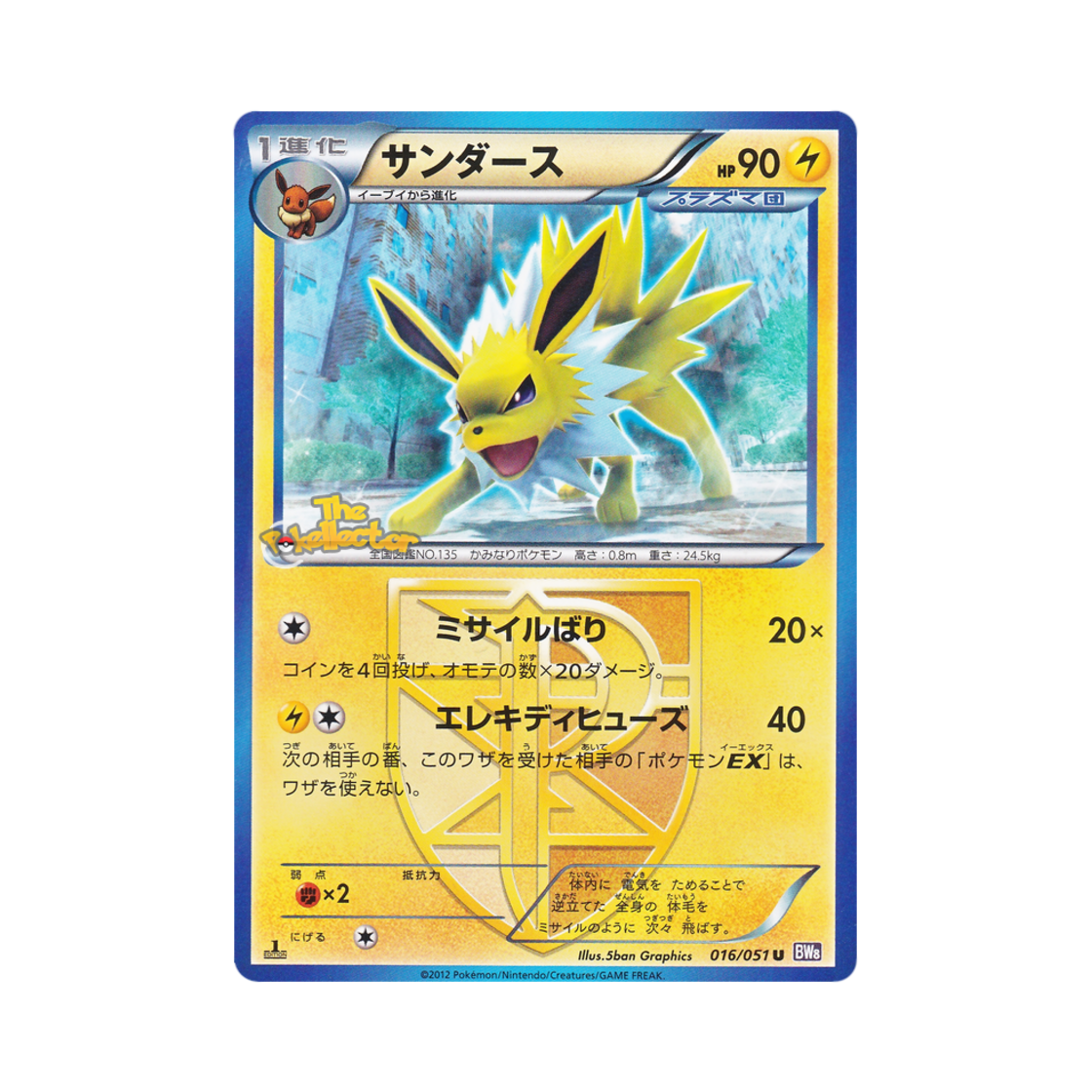 BW8S-016-051 Pokemon TCG Jolteon U Spiral Force 1st Edition (Japanese Ver.)