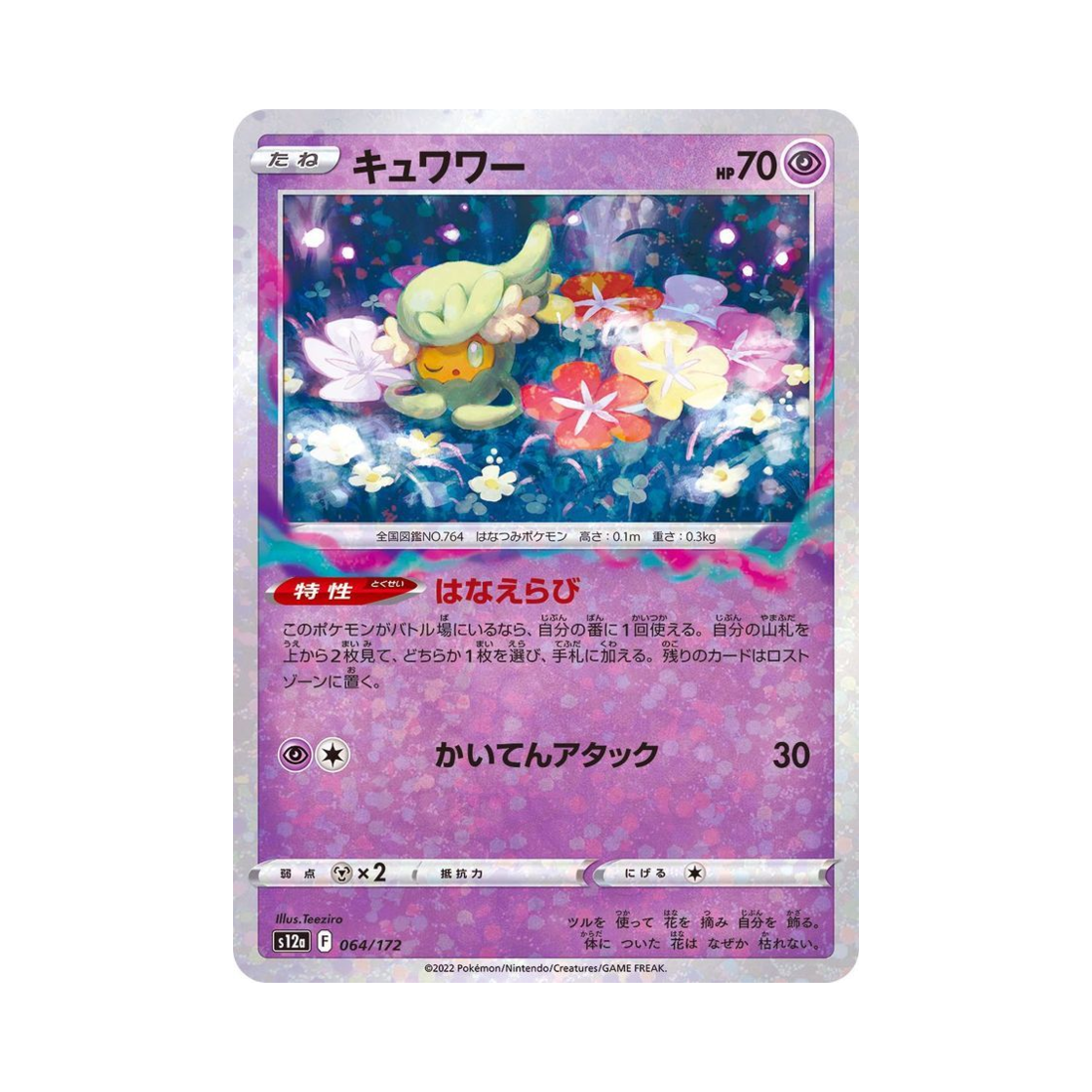 포켓몬 TCG 큐아링 미러 VSTAR 유니버스 (일어판)(Pokemon TCG Comfey Mirror VSTAR Universe Verse (Japanese Ver.))