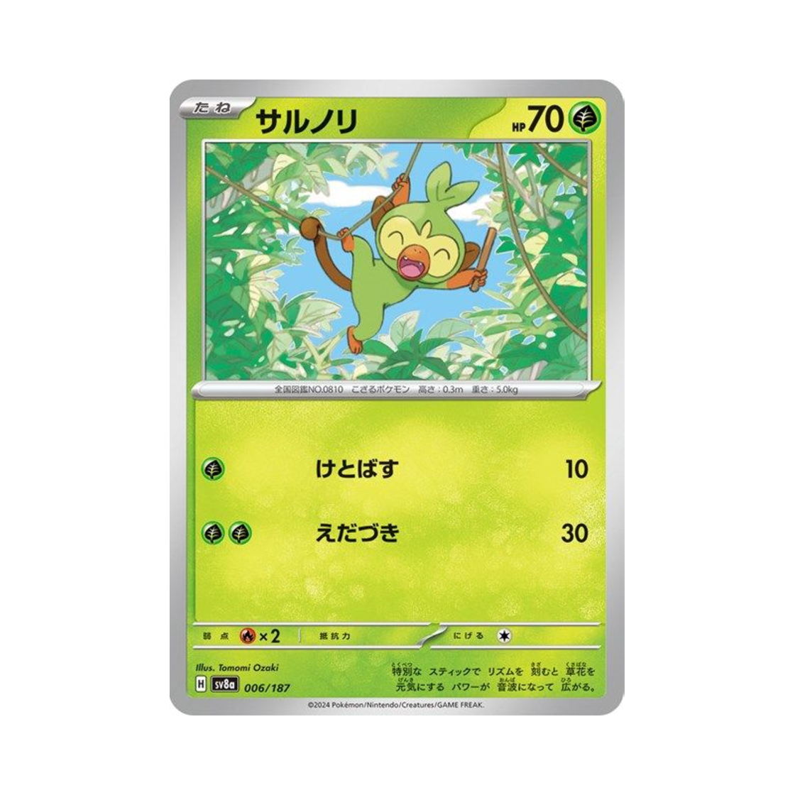 포켓몬 TCG 흥나숭 테라스탈 페스타 ex (일어판)(Pokemon TCG Grookey Terastal Fest ex (Japanese Ver.)) - 1