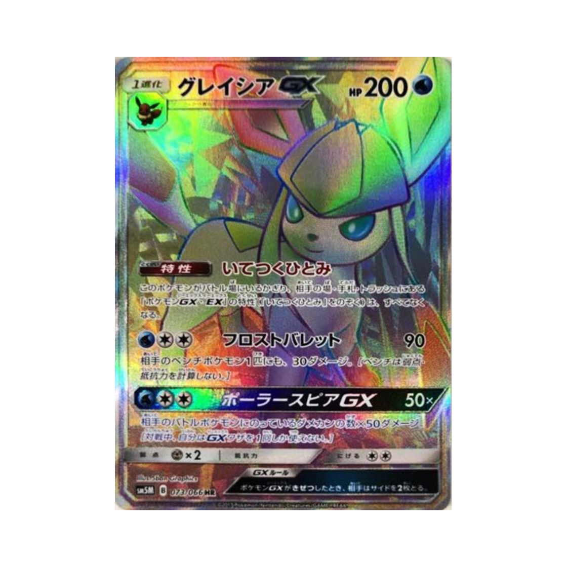 SM5M073-066 Pokemon TCG Glaceon GX HR Ultra Moon (Japanese Ver.)