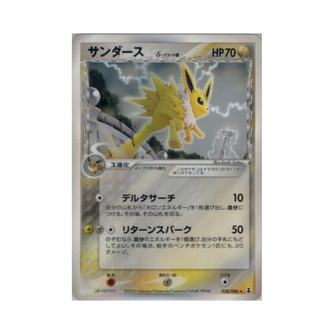 038-086 Pokemon TCG Jolteon R Holon Research Tower (Japanese Ver.)