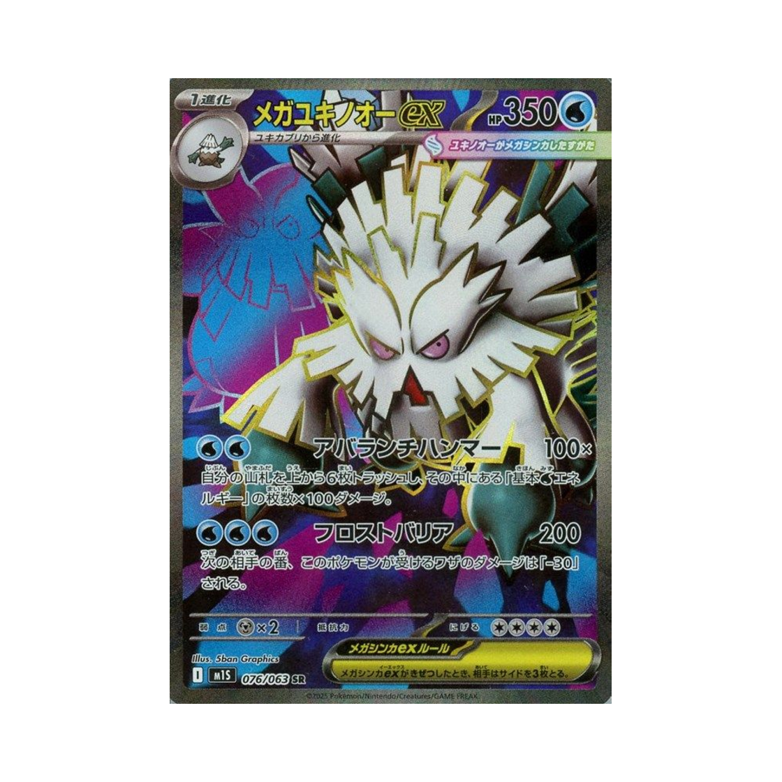 포켓몬 TCG 메가 눈설왕 ex SR 메가심포니아 (일어판)(Pokemon TCG Mega Abomasnow ex SR Mega Symphonia (Japanese Ver.))