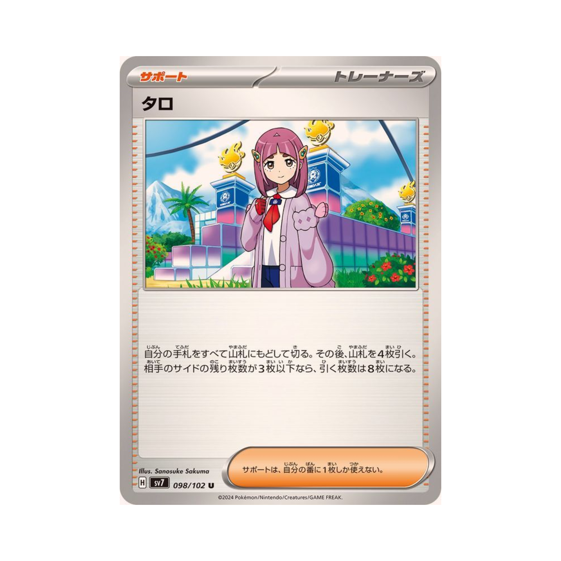포켓몬 TCG 타로 U 스텔라미라클 (일어판)(Pokemon TCG Lacey U Stellar Miracle (Japanese Ver.)) - 1