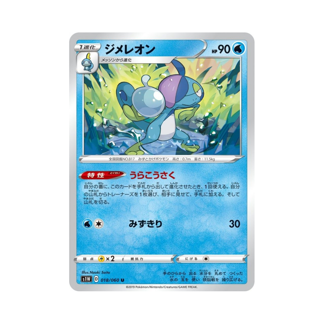 포켓몬 TCG 누겔레온 U 소드 (일어판)(Pokemon TCG Drizzile U Sword (Japanese Ver.)) - 1