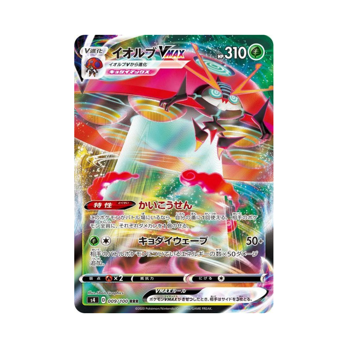 포켓몬 TCG 이올브 VMAX RRR 앙천의 볼트태클 (일어판)(Pokemon TCG Orbeetle VMAX RRR Astonishing Volt Tackle (Japanese Ver.)) - 1