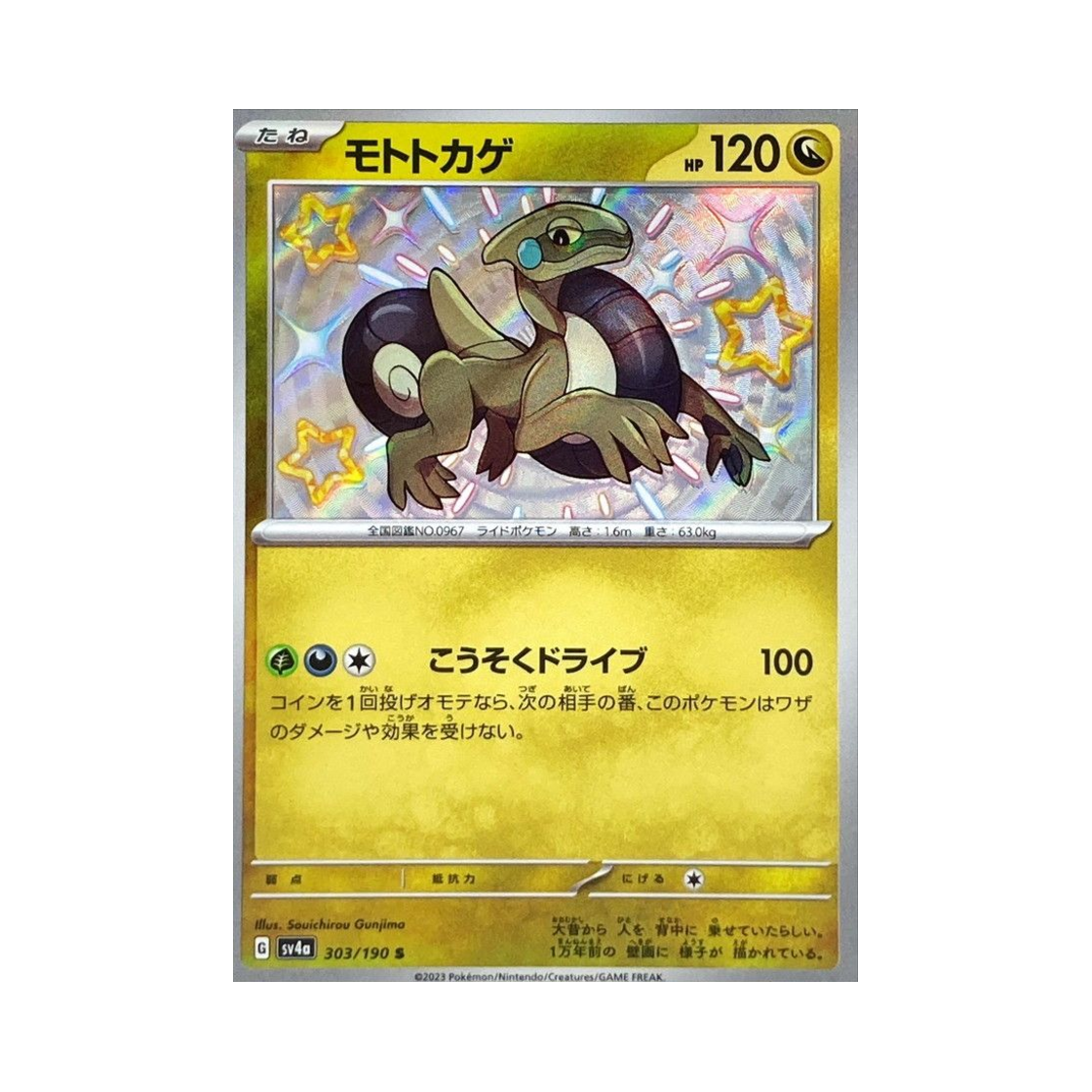 SV4A303-190 Pokemon TCG Cyclizar S Shiny Treasure ex (Japanese Ver.)