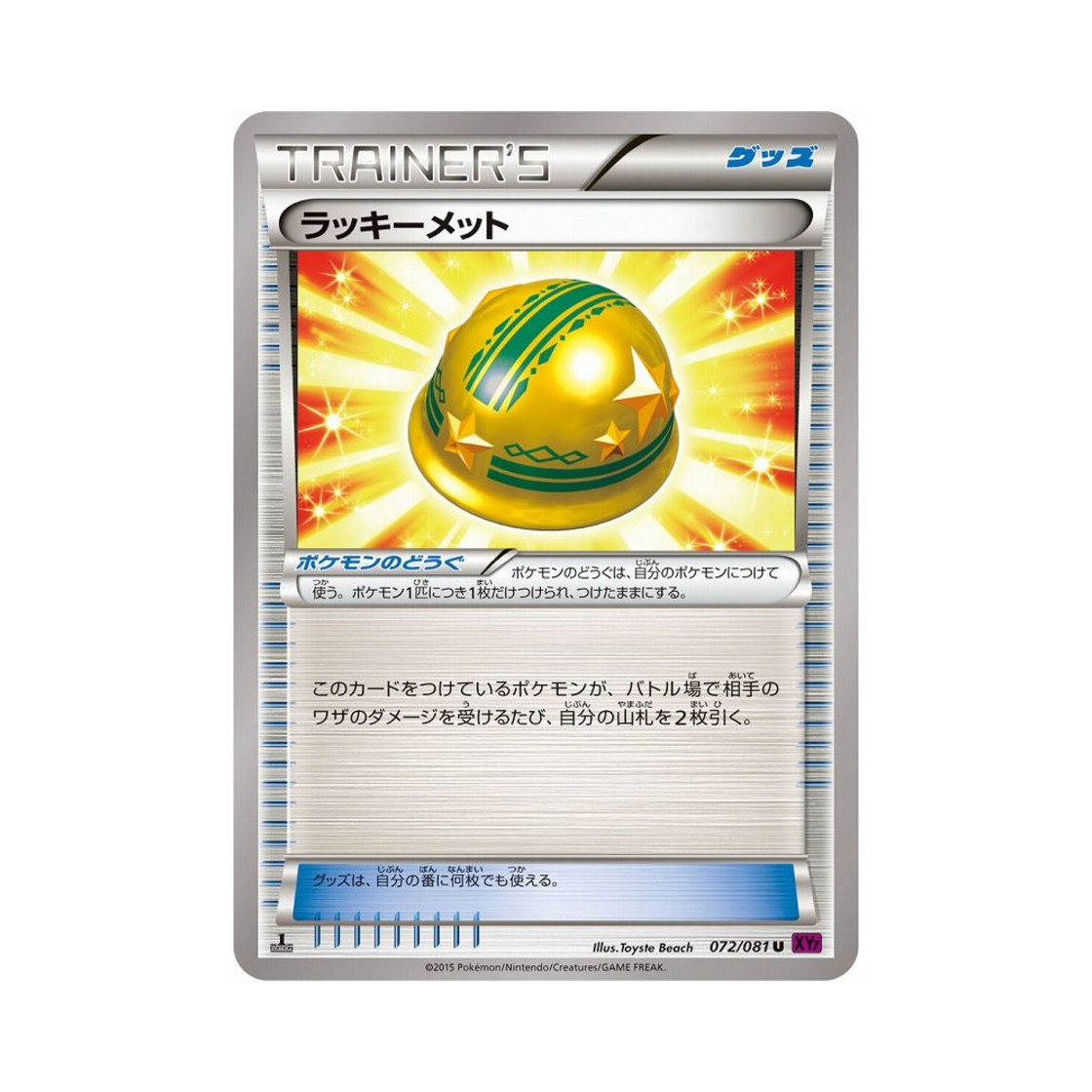 포켓몬 TCG 럭키멧 U 밴디드링 퍼스트 에디션 (일어판)(Pokemon TCG Lucky Helmet U Banded Ring 1st Edition (Japanese Ver.)) - 1