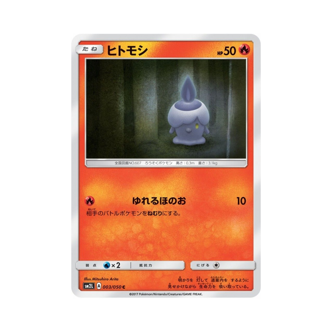 포켓몬 TCG 불켜미 C 알로라의 달빛 (일어판)(Pokemon TCG Litwick C Alolan Moonlight (Japanese Ver.))