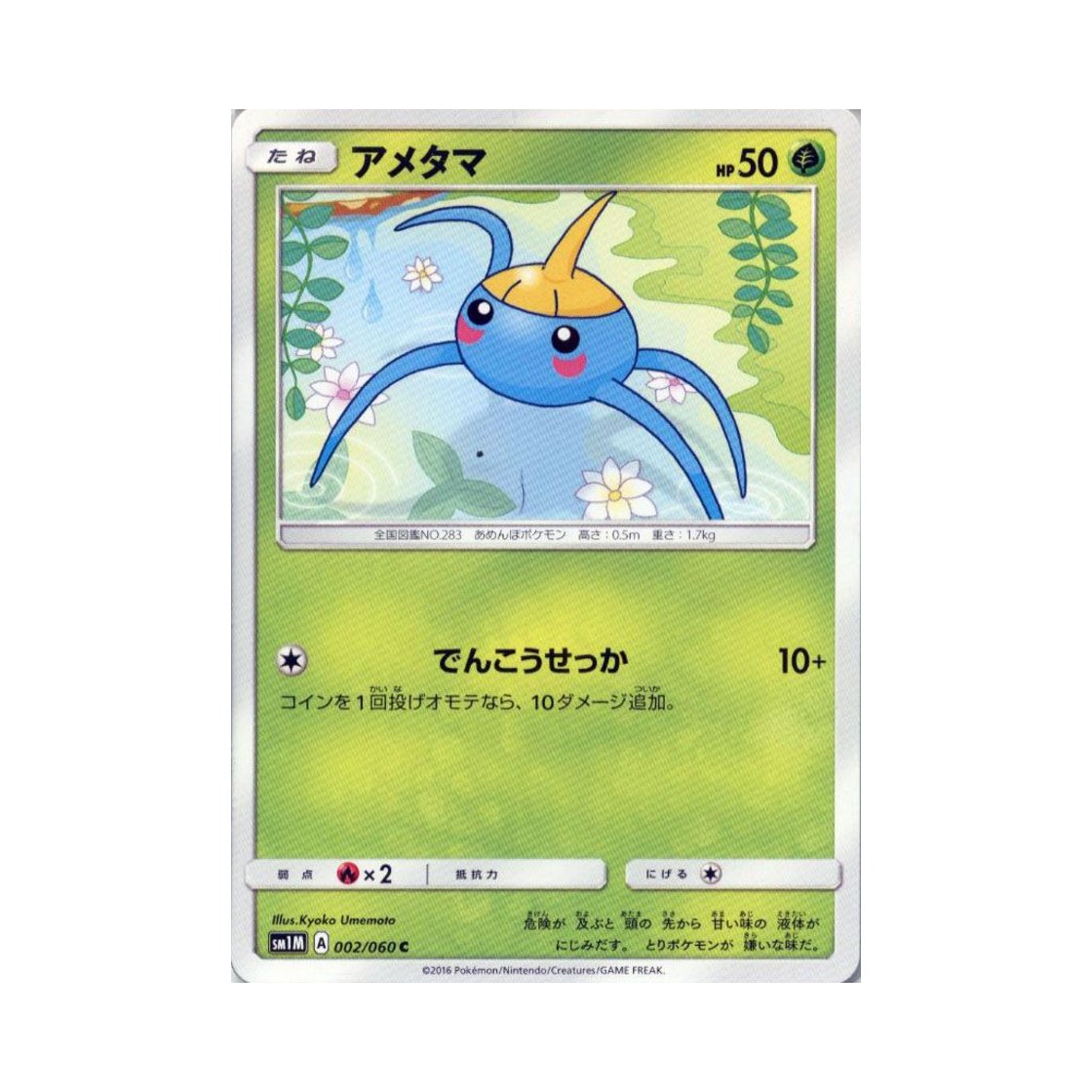 포켓몬 TCG 비구술 C 문 컬렉션 (일어판)(Pokemon TCG Surskit C Collection Moon (Japanese Ver.)) - 1