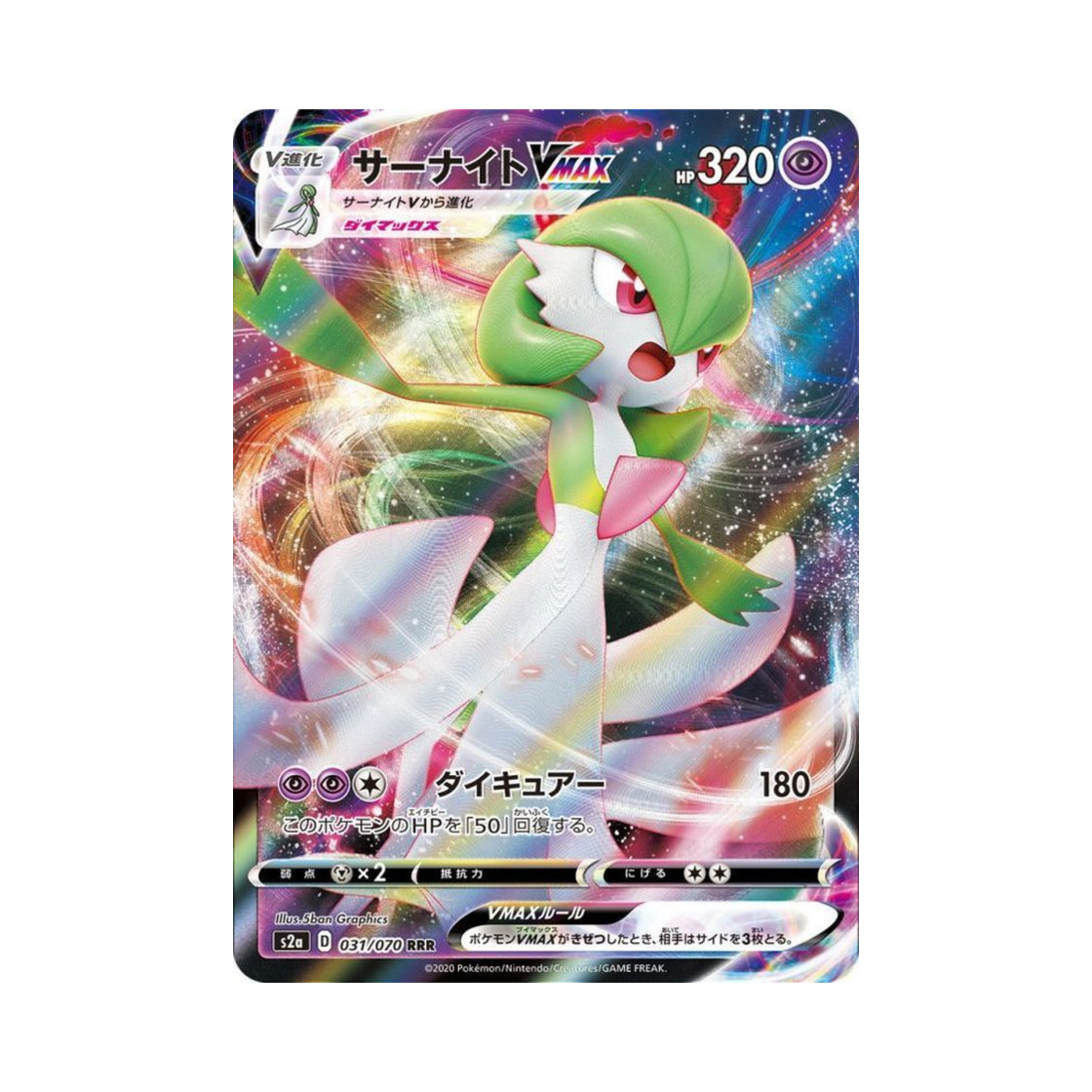S2A031-070 Pokemon TCG Gardevoir VMAX RRR Explosive Walker (Japanese Ver.)