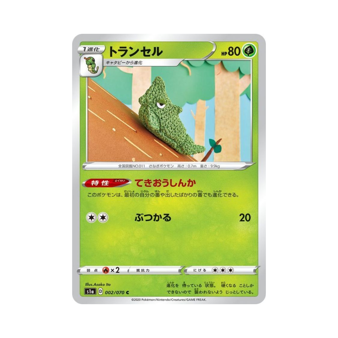 포켓몬 TCG 단데기 C VMAX라이징 (일어판)(Pokemon TCG Metapod C Vmax Rising (Japanese Ver.)) - 1