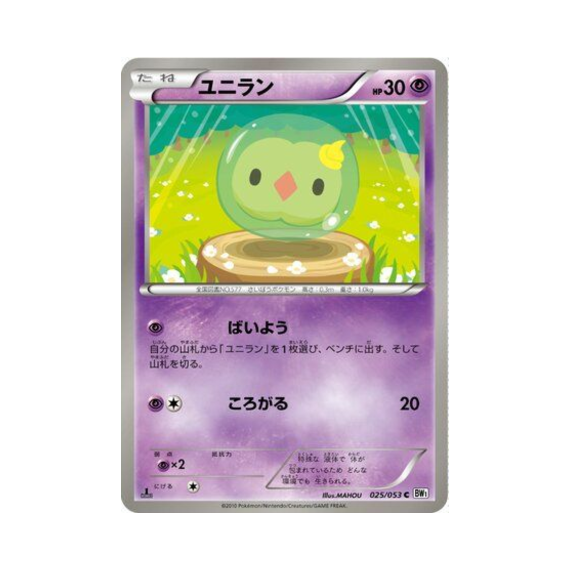 포켓몬 TCG 유니란 C 화이트 컬렉션 퍼스트 에디션 (일어판)(Pokemon TCG Solosis C White Collection 1st Edition (Japanese Ver.)) - 1