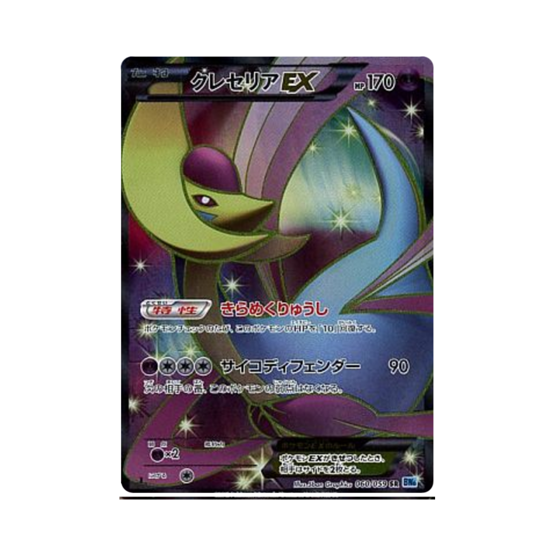 BW6F060-059 Pokemon TCG Cresselia ex SR Freeze Bolt (Japanese Ver.)