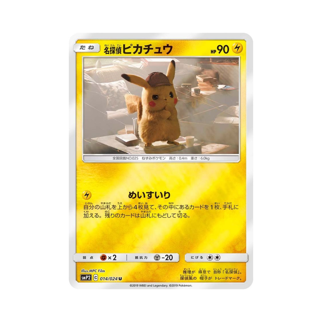 포켓몬 TCG 명탐정 피카츄 U 명탐정 피카츄 (일어판)