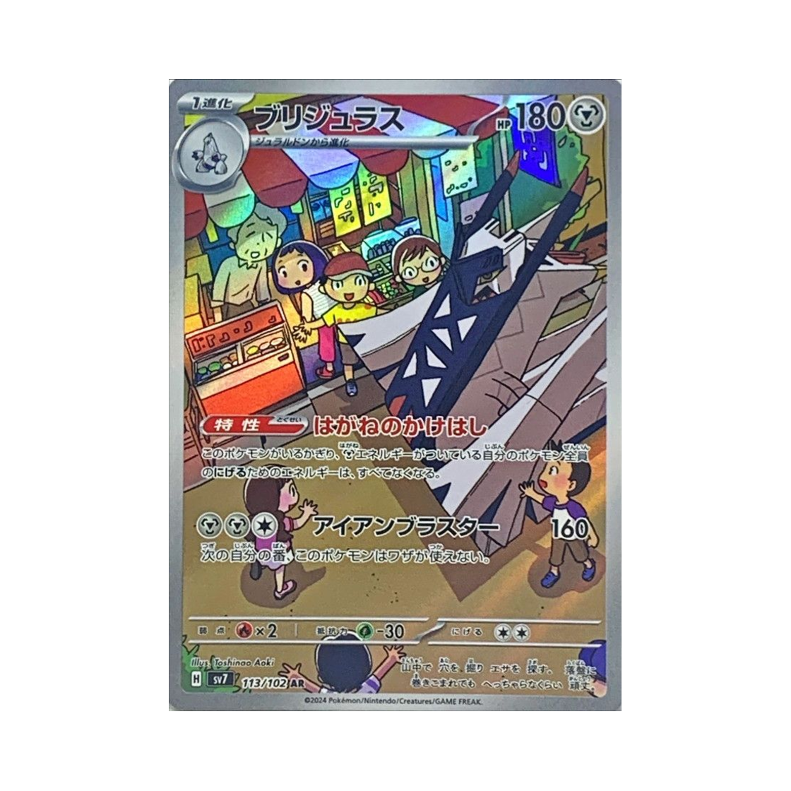포켓몬 TCG 브리두라스 AR 스텔라미라클 (일어판)(Pokemon TCG Archaludon AR Stellar Miracle (Japanese Ver.)) - 1
