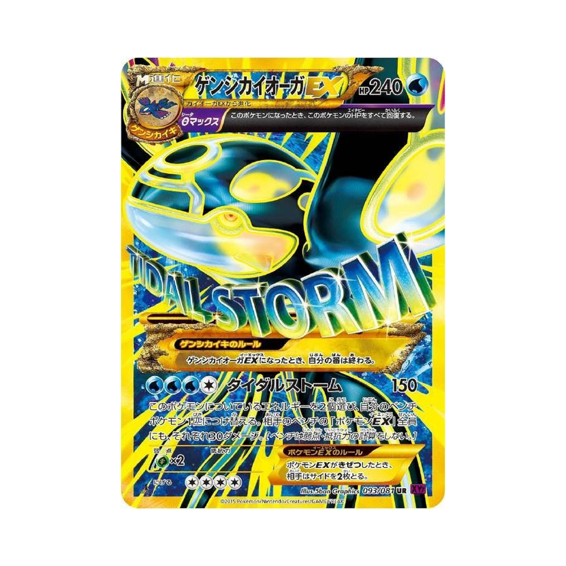 포켓몬 TCG 원시가이오가 ex UR 밴디드링 퍼스트 에디션 (일어판)(Pokemon TCG Primal Kyogre ex UR Banded Ring 1st Edition (Japanese Ver.)) - 1