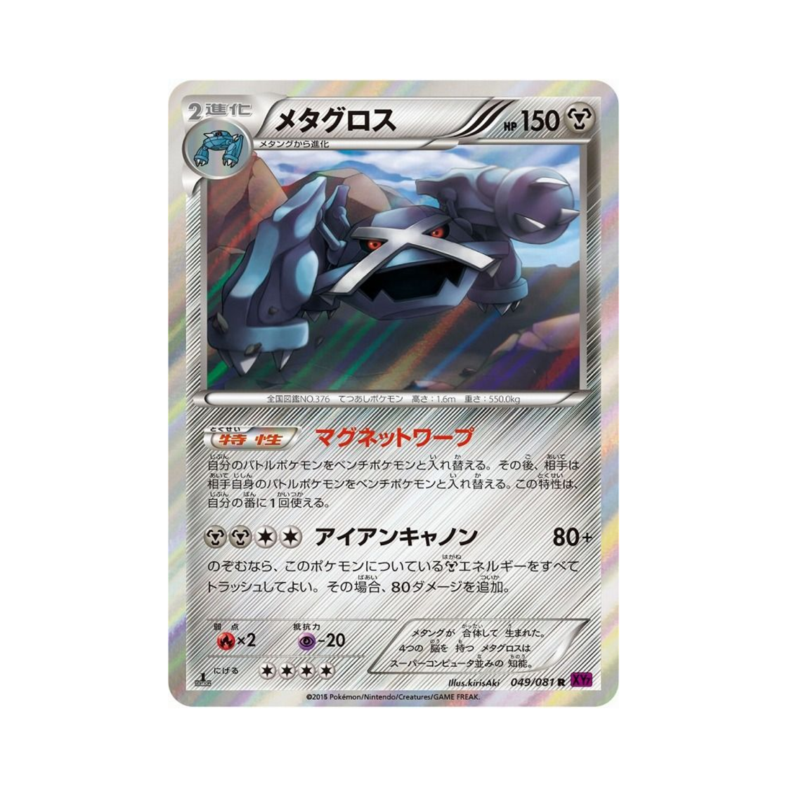 포켓몬 TCG 메타그로스 R 밴디드링 (일어판)(Pokemon TCG Metagross R Banded Ring (Japanese Ver.)) - 1