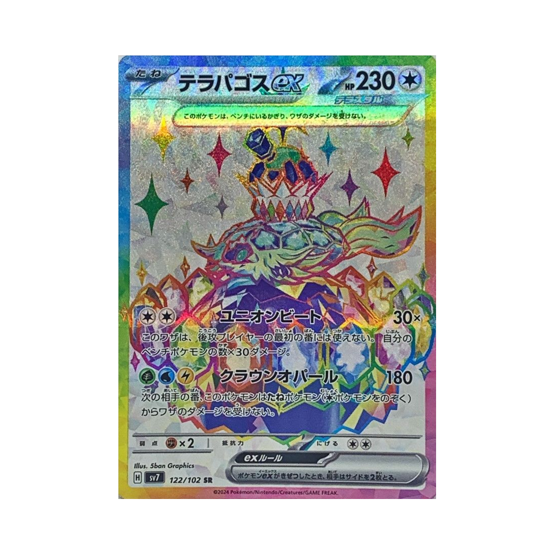 SV7-122-102 Pokemon TCG Terapagos ex SR Stellar Miracle (Japanese Ver.)