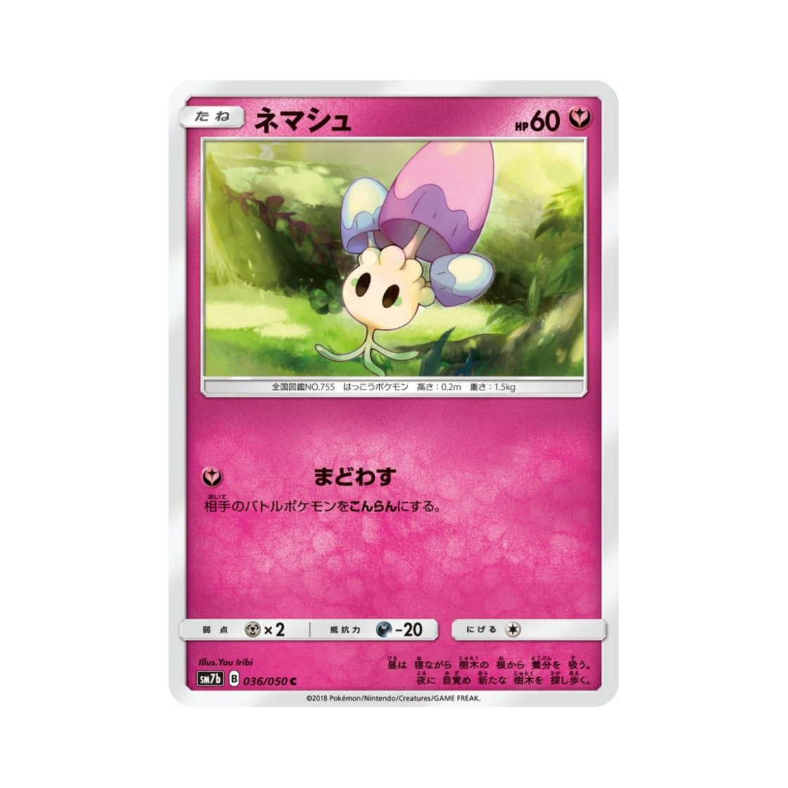 포켓몬 TCG 자마슈 C 페어리라이즈 (일어판)(Pokemon TCG Morelull C Fairy Rise (Japanese Ver.)) - 1