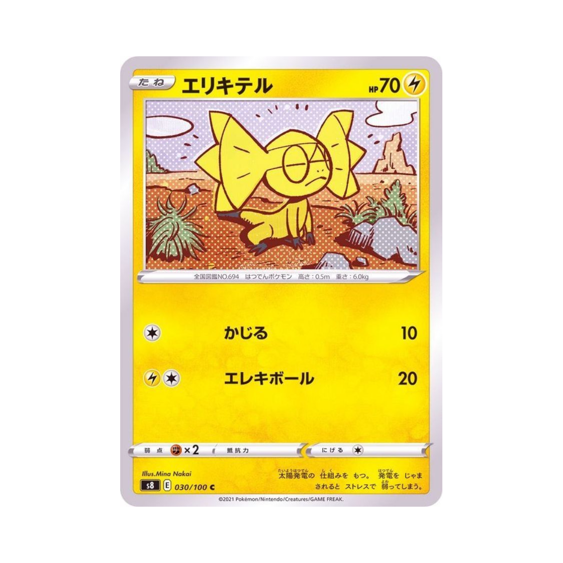 포켓몬 TCG 목도리키텔 C 퓨전아츠 (일어판)(Pokemon TCG Helioptile C Fusion Arts (Japanese Ver.))