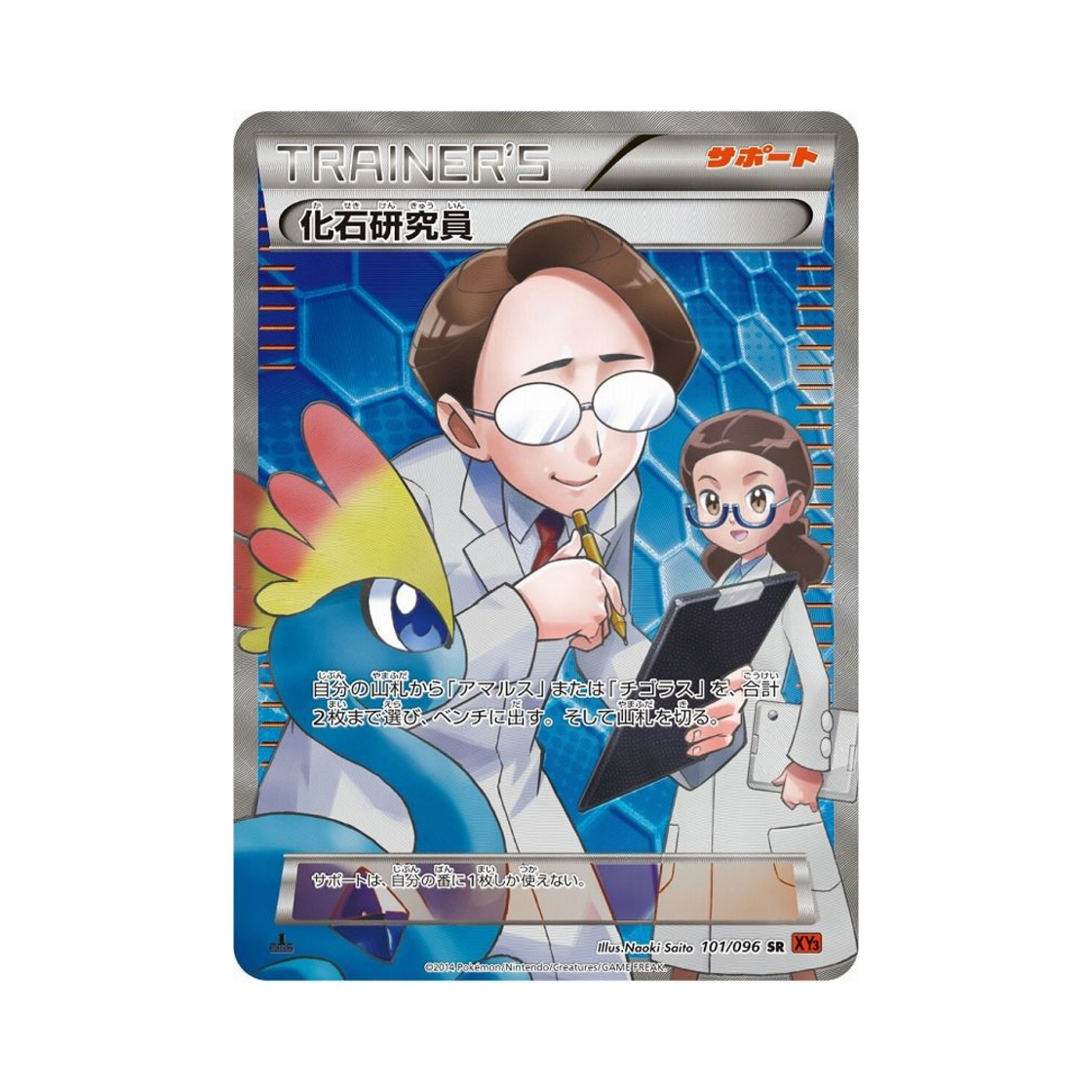 XY3-101-096 Pokemon TCG Fossil Researcher SR Rising Fist 1st Edition (Japanese Ver.)