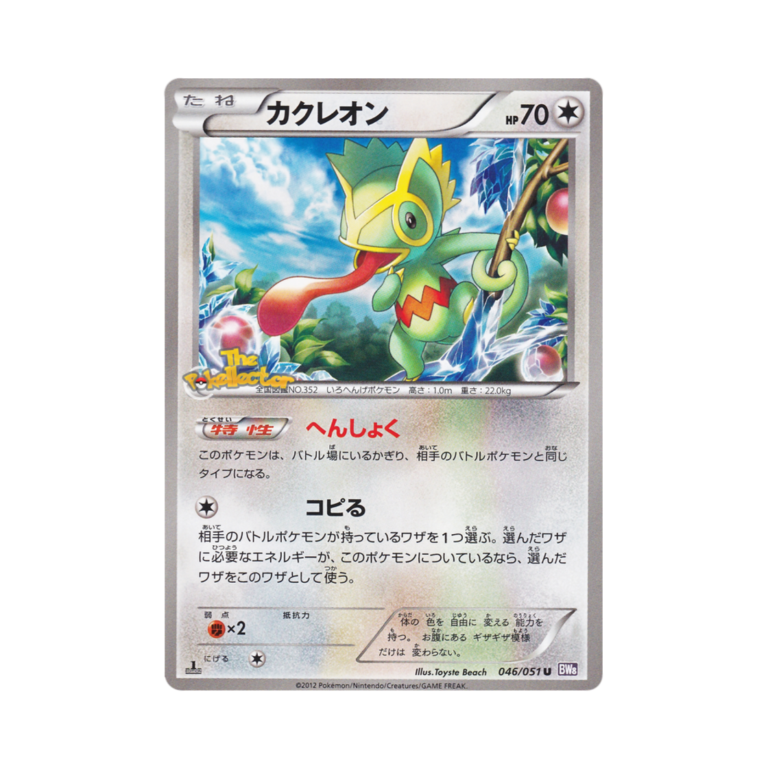 포켓몬 TCG 켈리몬 U 스파이럴포스 퍼스트 에디션 (일어판)(Pokemon TCG Kecleon U Spiral Force 1st Edition (Japanese Ver.))