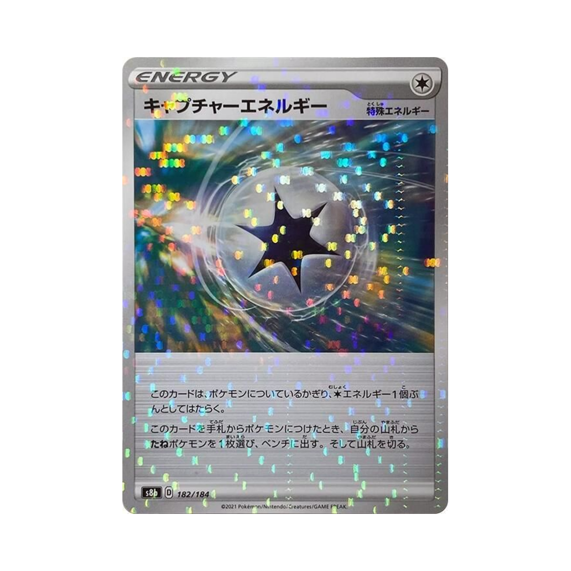 포켓몬 TCG 캡처 에너지 미러 VMAX 클라이맥스 (일어판)(Pokemon TCG Capture Energy Mirror Vmax Climax (Japanese Ver.)) - 1