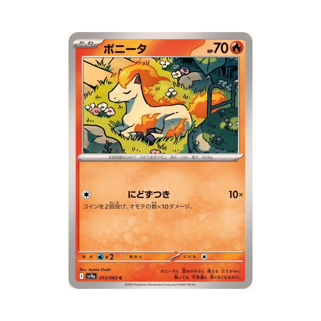 포켓몬 TCG 포니타 C 열풍의 아레나 (일어판)(Pokemon TCG Ponyta C Hot Air Arena (Japanese Ver.)) - 1