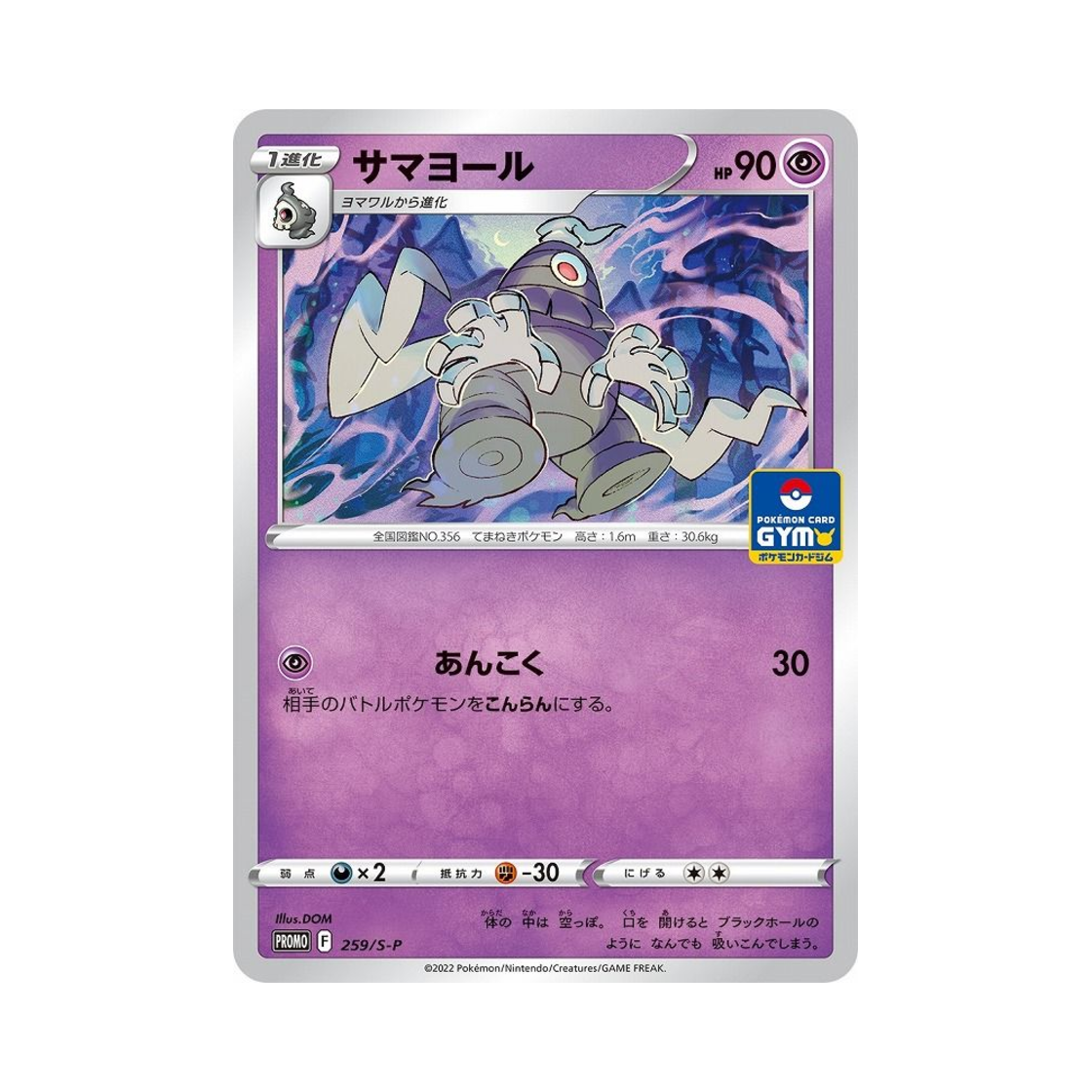 포켓몬 TCG 미라몽 P 소드&실드 프로모 카드 (일어판)(Pokemon TCG Dusclops P Sword & Shield Promos (Japanese Ver.))