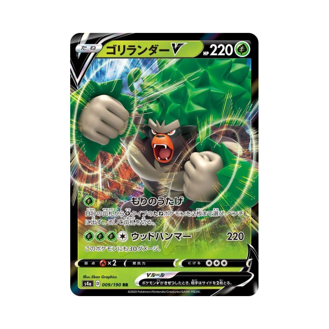 포켓몬 TCG 고릴타 V RR 샤이니스타 V (일어판)(Pokemon TCG Rillaboom V RR Shiny Star V (Japanese Ver.))