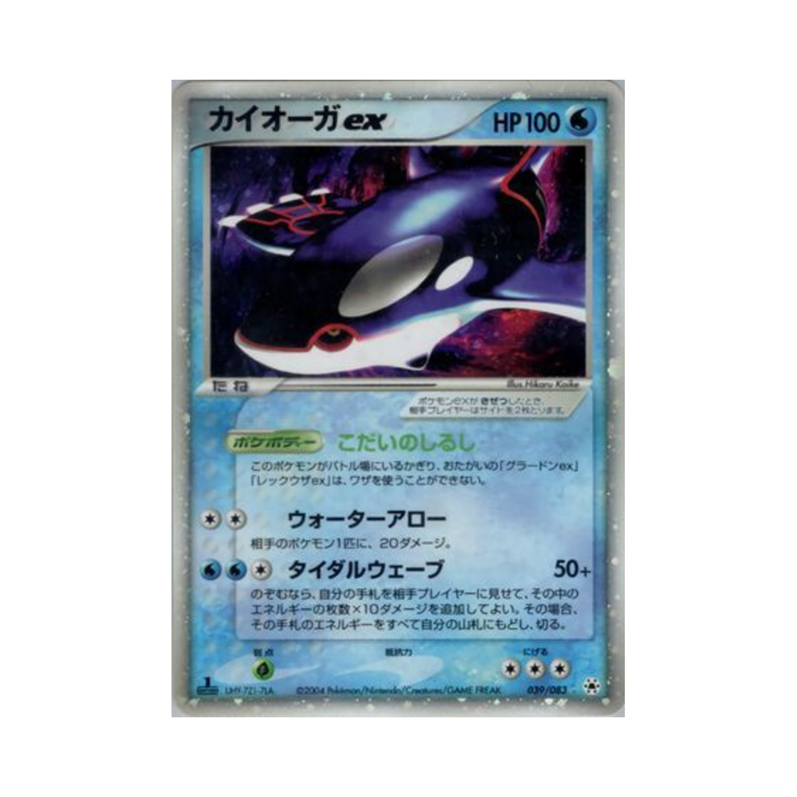 포켓몬 TCG 가이오가 ex HR 언던 씰 (일어판)(Pokemon TCG Kyogre ex HR Undone Seal (Japanese Ver.))