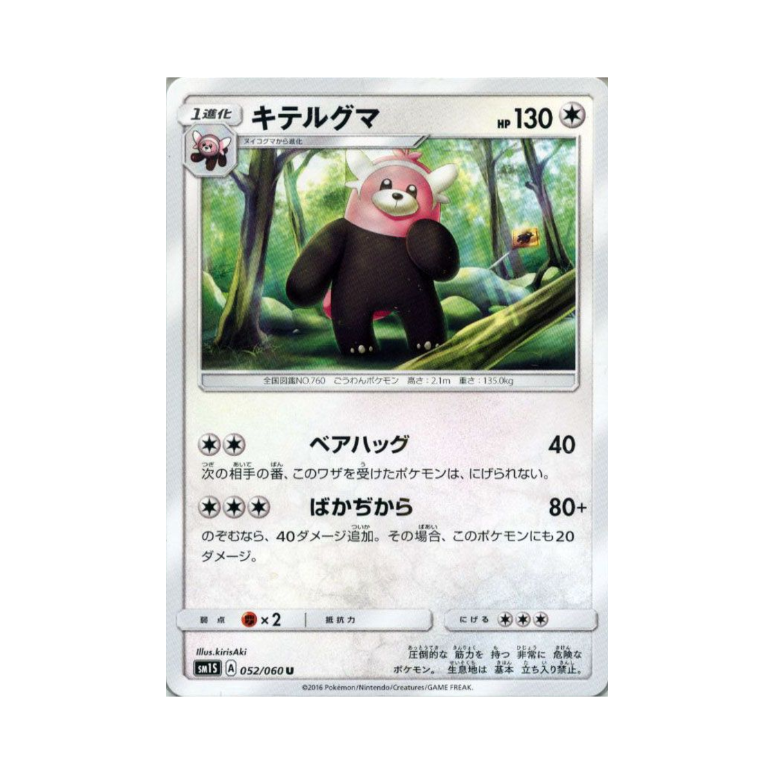 포켓몬 TCG 이븐곰 U 썬 컬렉션 (일어판)(Pokemon TCG Bewear U Collection Sun (Japanese Ver.))