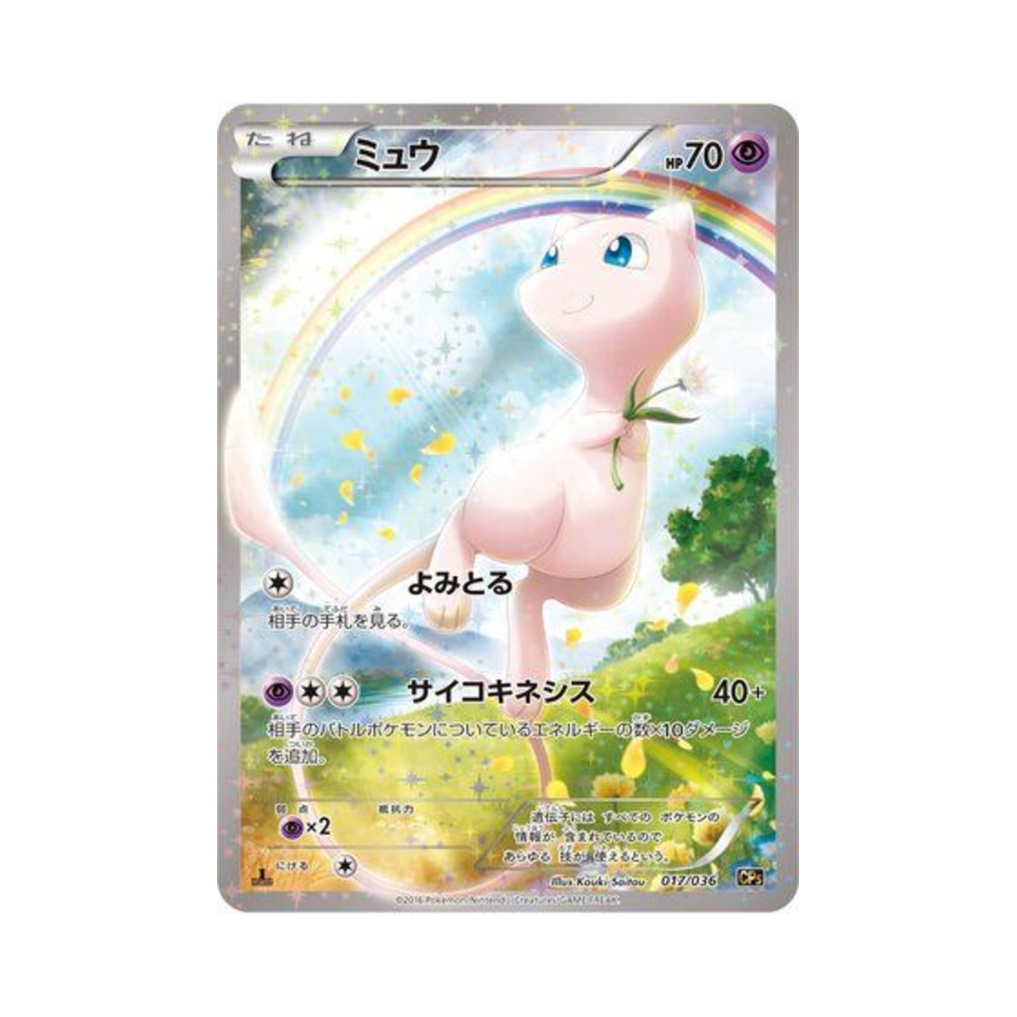 CP5-017-036 Pokemon TCG Mew Mythical & Legendary Dream Shine Collection 1st Edition (Japanese Ver.)