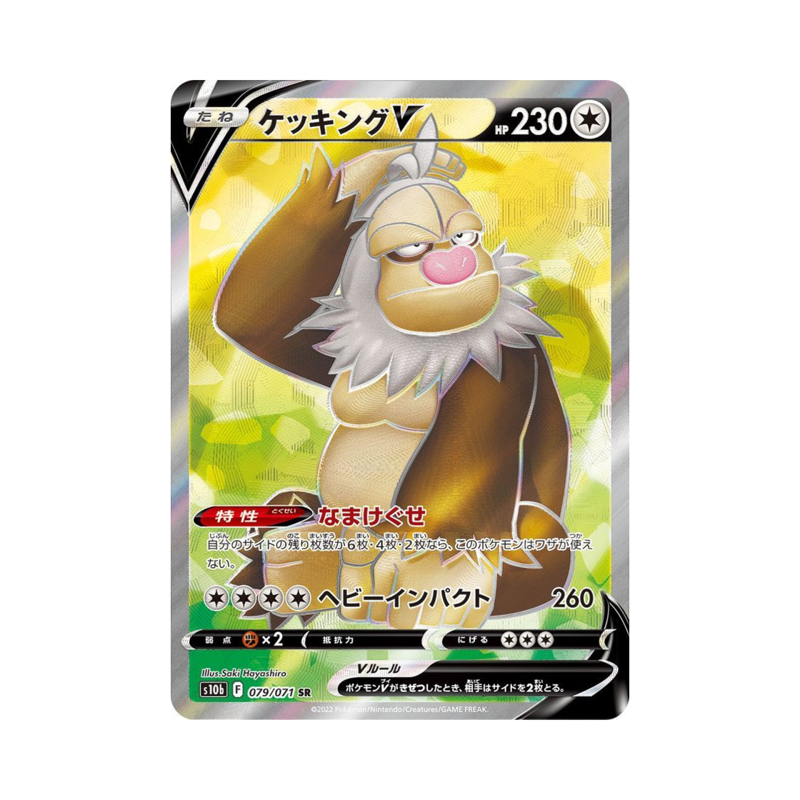 포켓몬 TCG 게을킹 V SR 포켓몬 GO (일어판)(Pokemon TCG Slaking V SR Pokemon GO (Japanese Ver.)) - 1