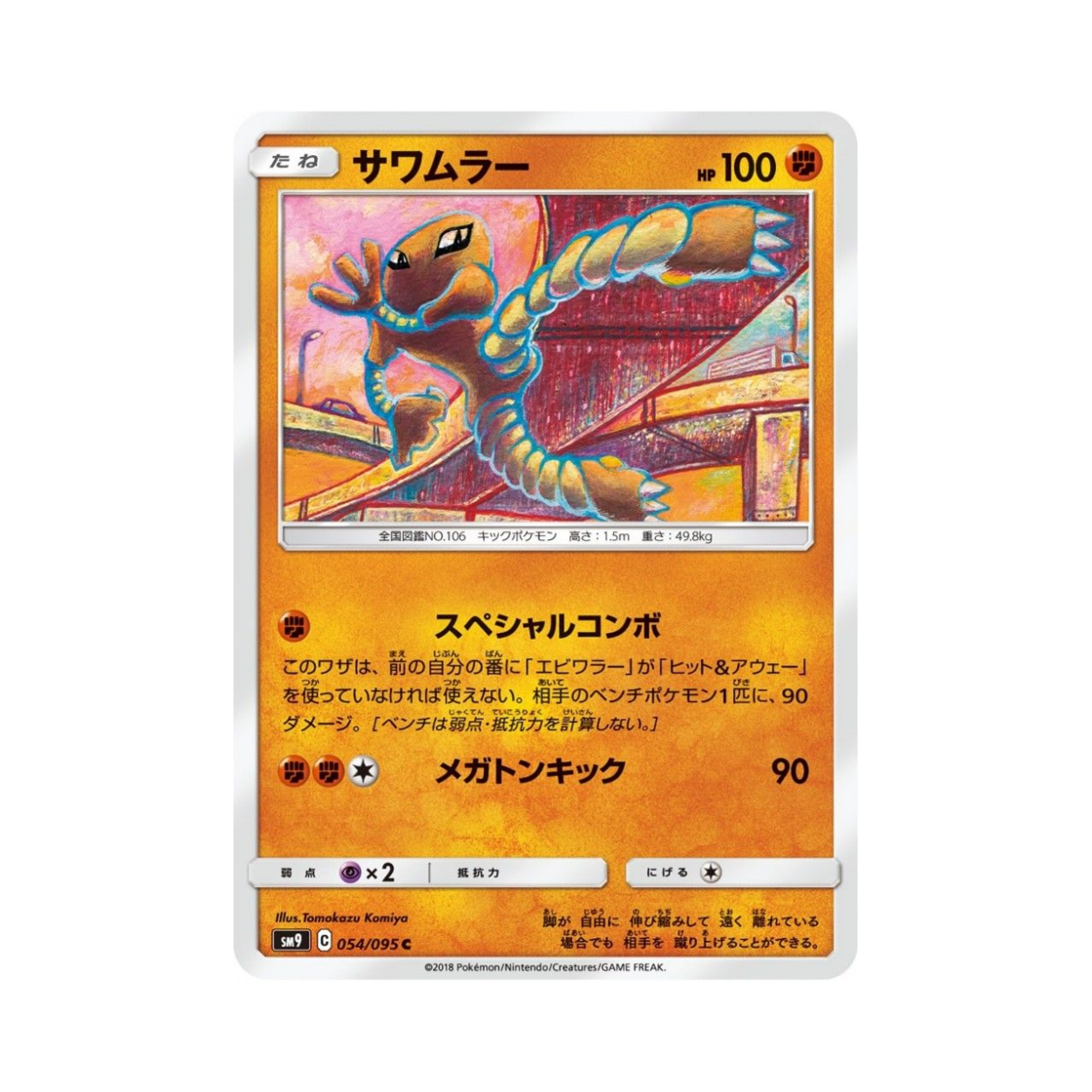 포켓몬 TCG 시라소몬 태그볼트 (일어판)(Pokemon TCG Hitmonlee Tag Bolt (Japanese Ver.))