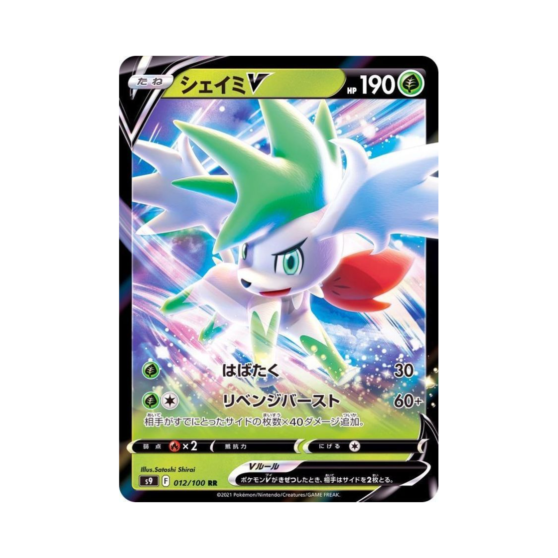 포켓몬 TCG 쉐이미 V RR 스타버스 (일어판)(Pokemon TCG Shaymin V RR Star Birth (Japanese Ver.)) - 1