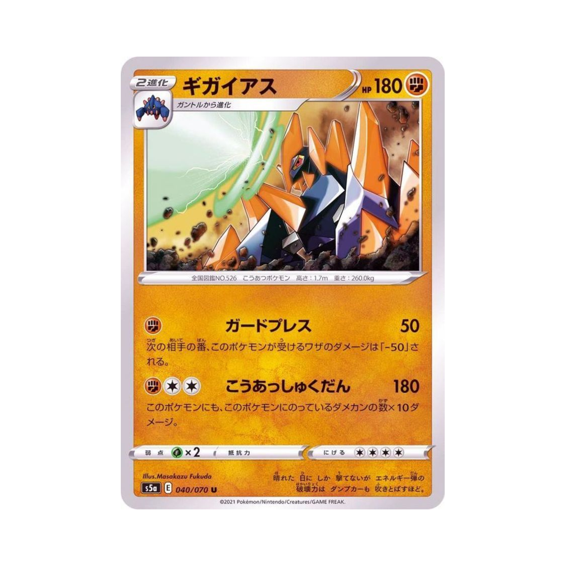 포켓몬 TCG 기가이어스 U 쌍벽의 파이터 (일어판)(Pokemon TCG Gigalith U Matchless Fighter (Japanese Ver.))