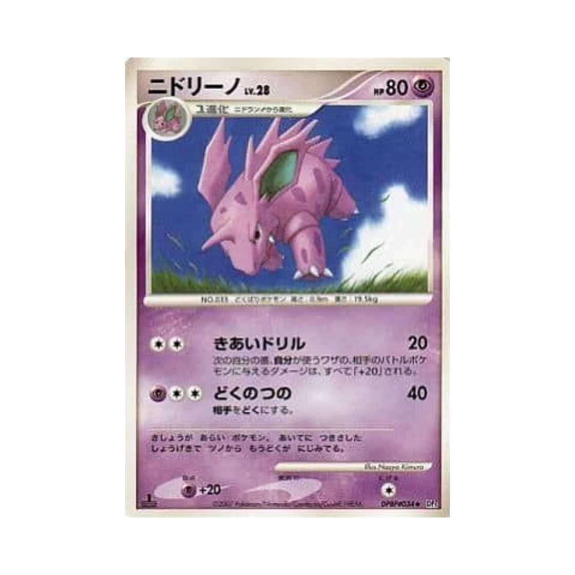 포켓몬 TCG 니드리노 U 샤이닝 다크니스 (일어판)(Pokemon TCG Nidorino U Shining Darkness (Japanese Ver.)) - 1