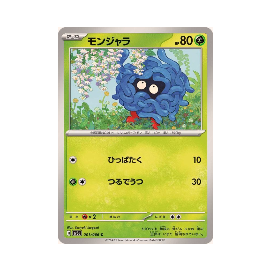 포켓몬 TCG 덩쿠리 C 크림슨 헤이즈 (일어판)(Pokemon TCG Tangela C Crimson Haze (Japanese Ver.)) - 1