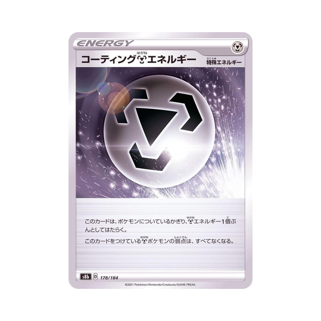 포켓몬 TCG 코팅 강철 에너지 VMAX 클라이맥스 (일어판)(Pokemon TCG Coating Metal Energy Vmax Climax (Japanese Ver.)) - 1