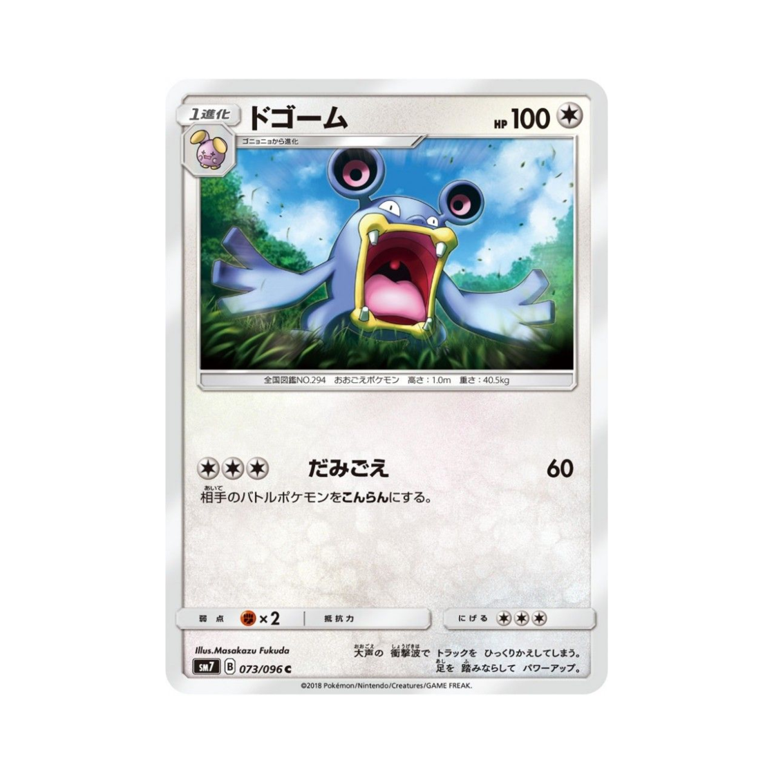 포켓몬 TCG 노공룡 C 창공의 카리스마 (일어판)(Pokemon TCG Loudred C Charisma Of The Wrecked Sky (Japanese Ver.))
