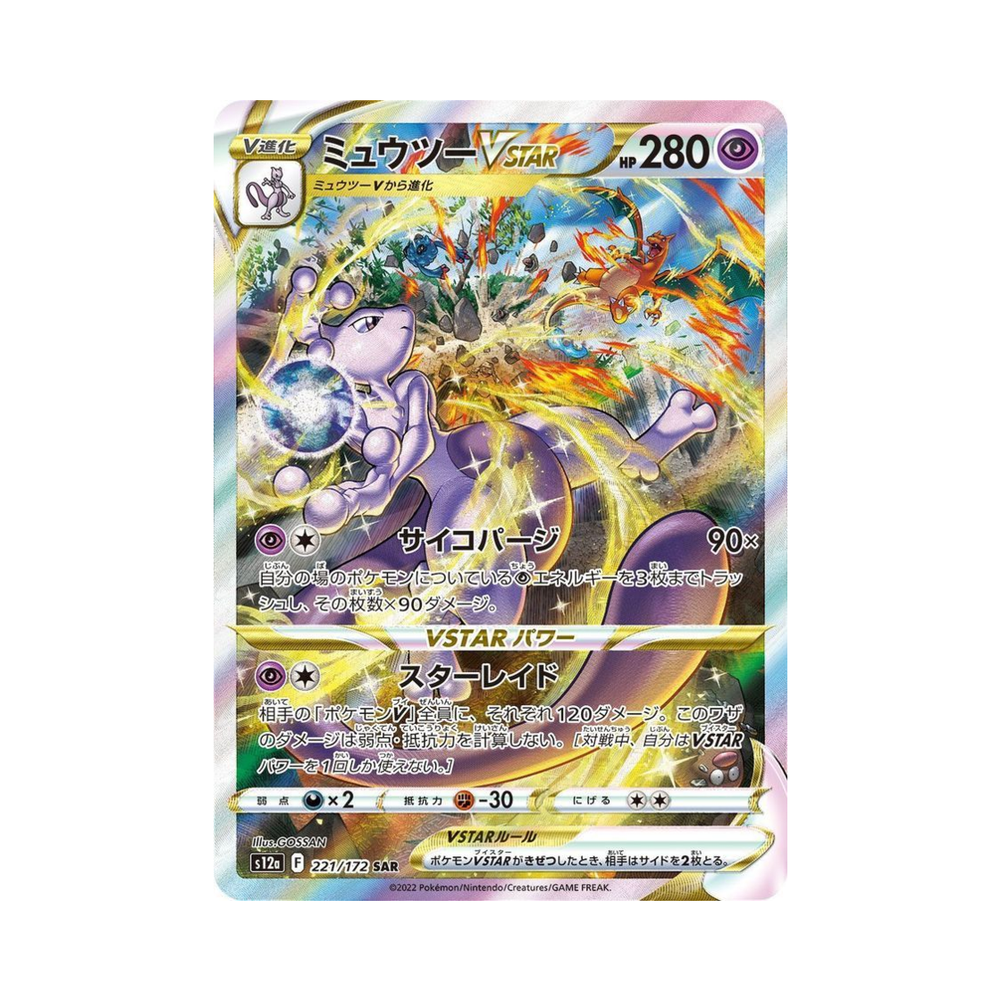 포켓몬 TCG 뮤츠 VSTAR SAR VSTAR 유니버스 (일어판)(Pokemon TCG Mewtwo VSTAR SAR VSTAR Universe Verse (Japanese Ver.))