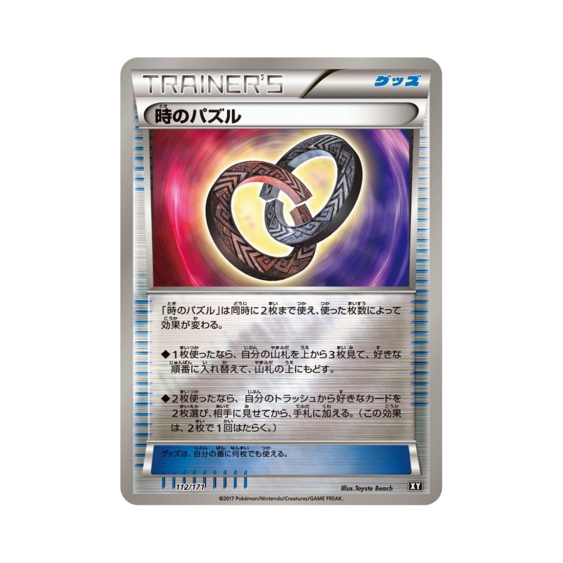 포켓몬 TCG 시간의 퍼즐 미러 베스트 오브 엑스와이 (일어판)(Pokemon TCG Puzzle of Time Mirror THE BEST OF XY (Japanese Ver.)) - 1