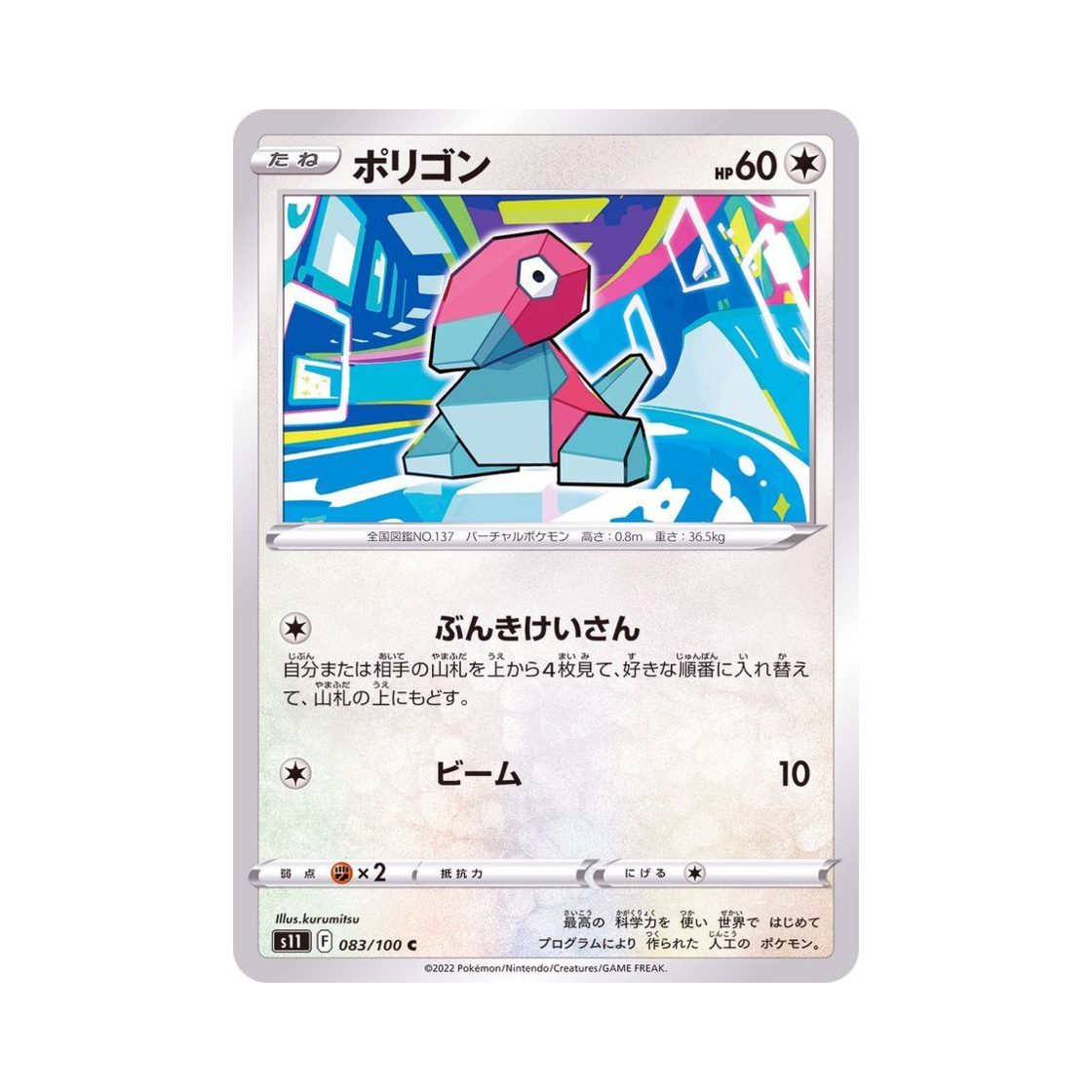포켓몬 TCG 폴리곤 C 로스트어비스 (일어판)(Pokemon TCG Porygon C Lost Abyss (Japanese Ver.)) - 1