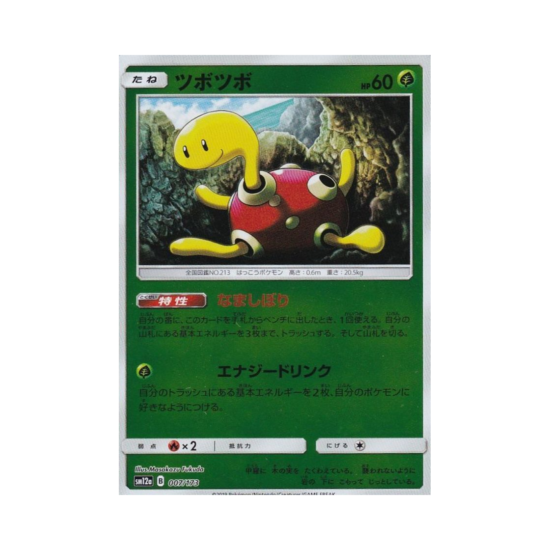 포켓몬 TCG 단단지 미러 GX 태그올스타즈 (일어판)(Pokemon TCG Shuckle Mirror Tag All Stars (Japanese Ver.)) - 1