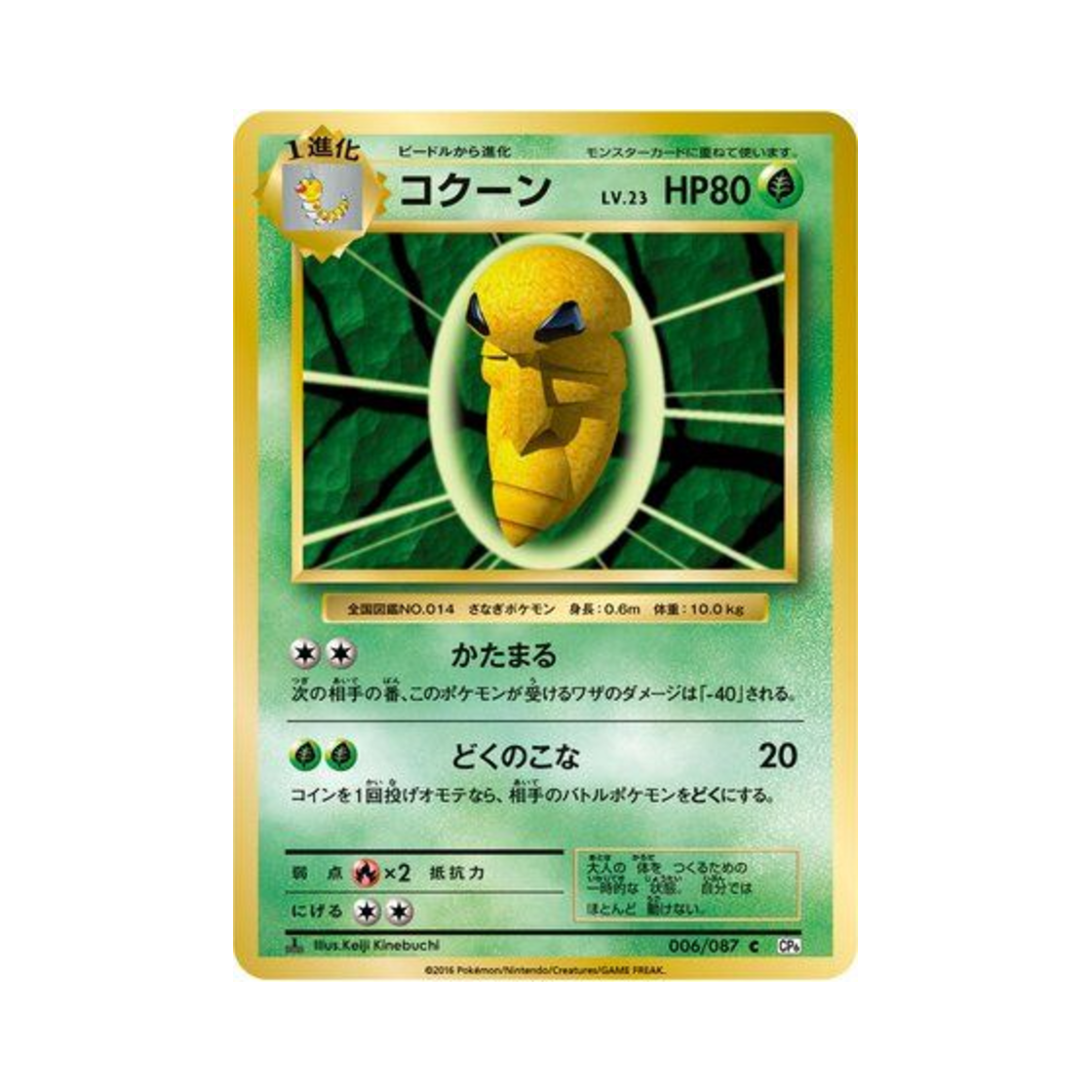 포켓몬 TCG 딱충이 C 베이스 팩 20주년 기념 퍼스트 에디션 (일어판)(Pokemon TCG Kakuna C 20Th Anniversary 1st Edition (Japanese Ver.)) - 1