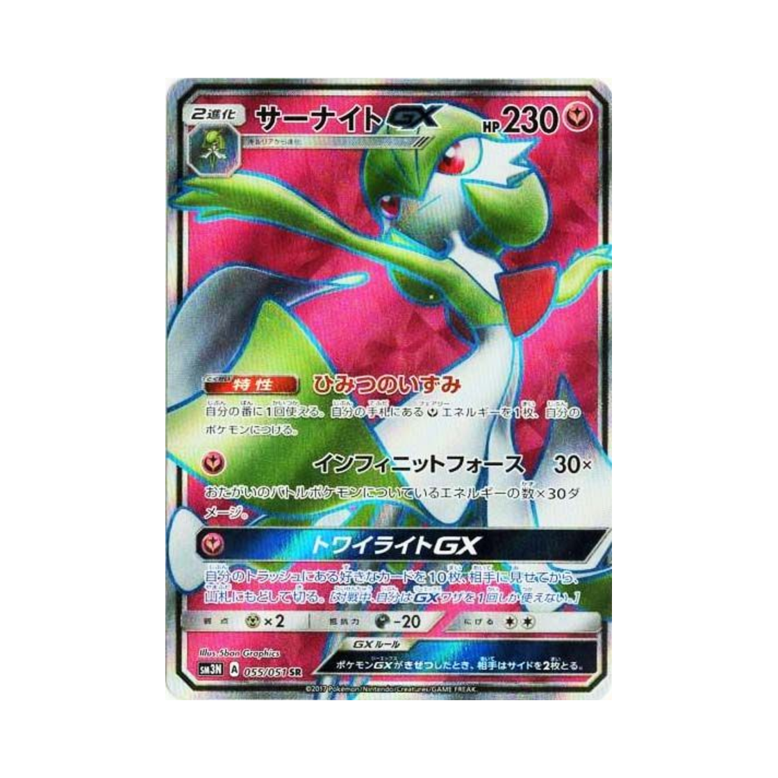 SM3N055-051 Pokemon TCG Gardevoir GX SR Light-Devouring Darkness (Japanese Ver.)